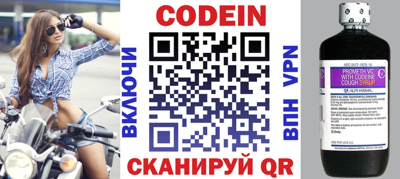 Codein Purple Drank  купить  цена  Светлоград 